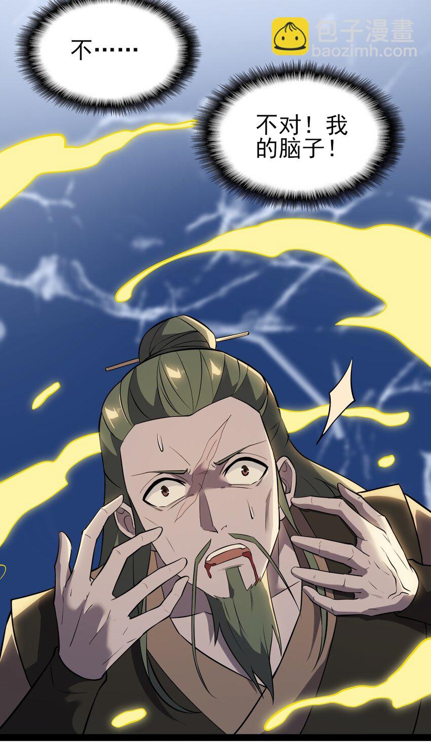 永生 - 061 化蛟 - 7