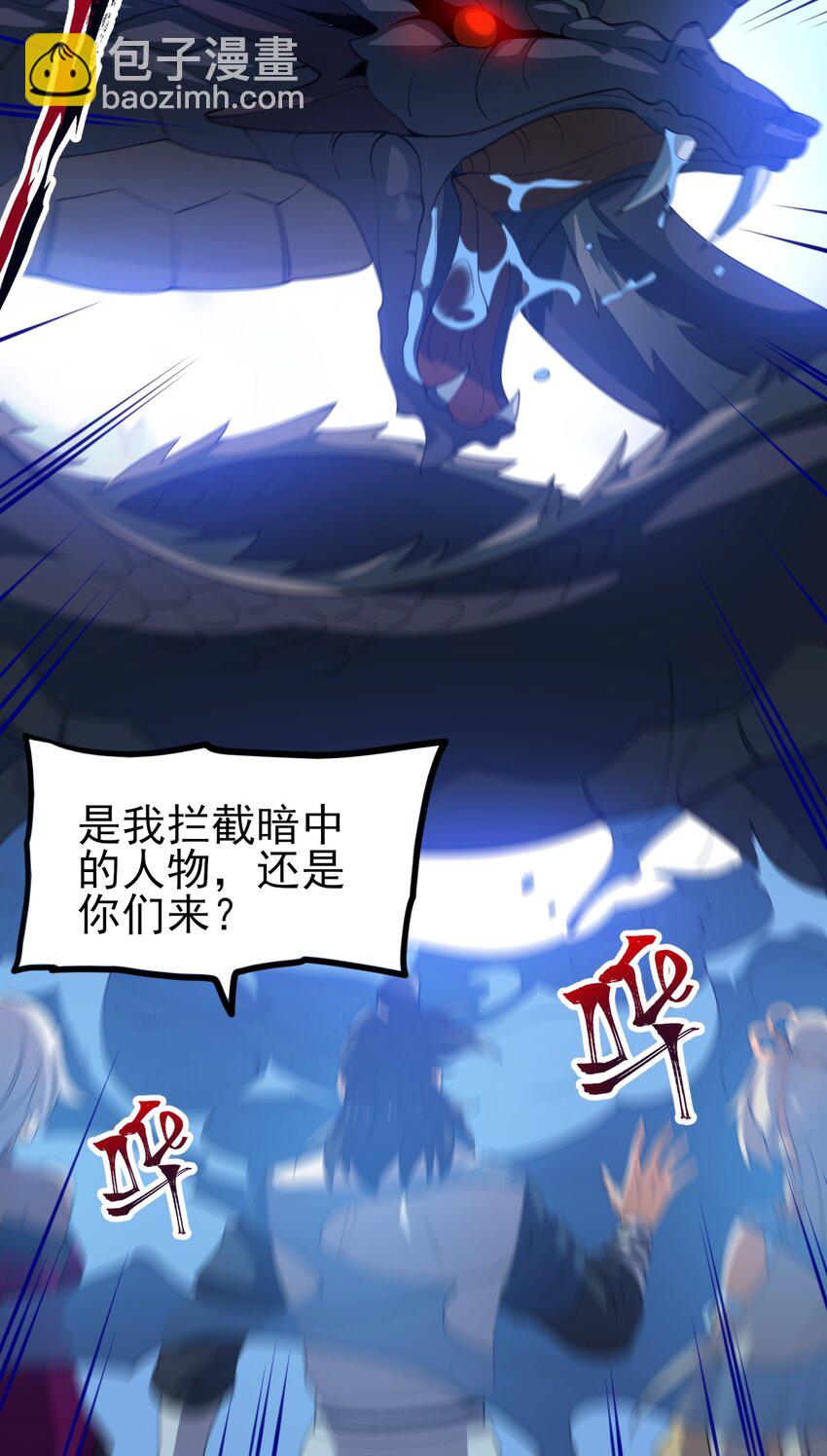 永生 - 061 化蛟 - 1