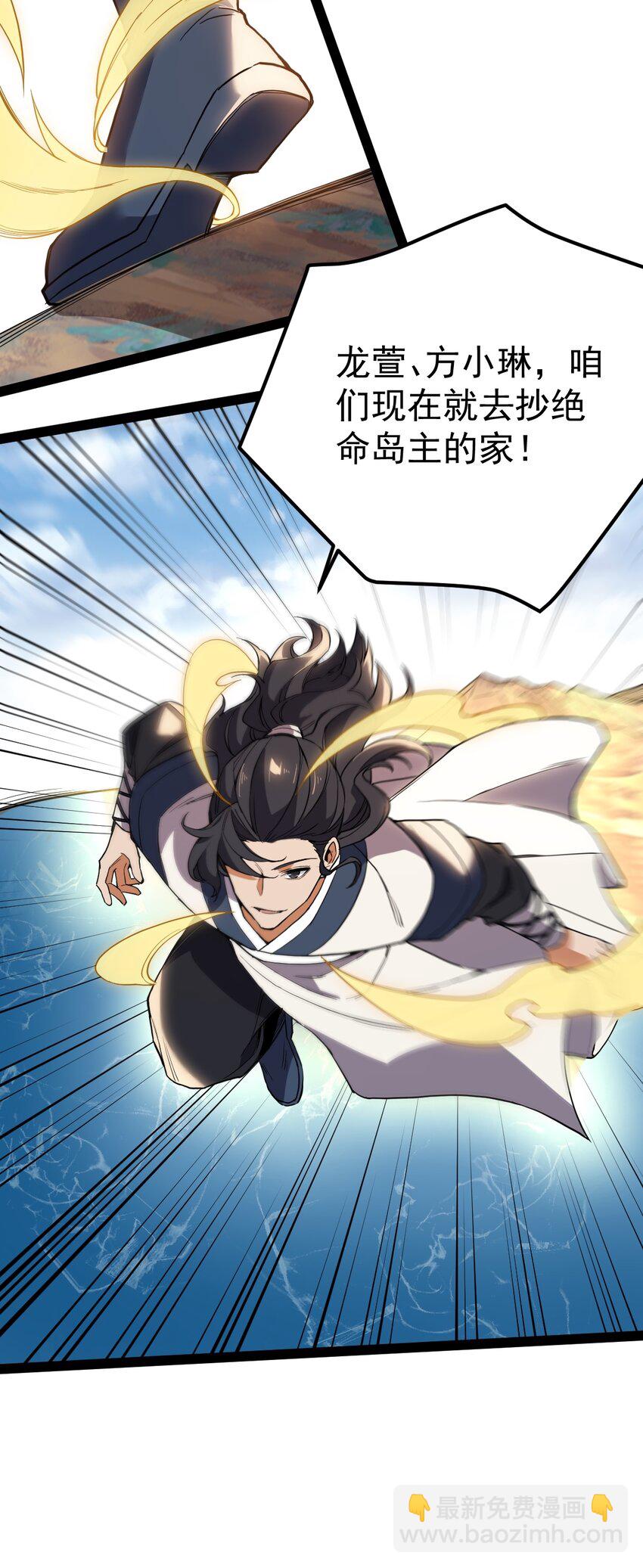 永生 - 063 惡鬼峽谷(1/2) - 2