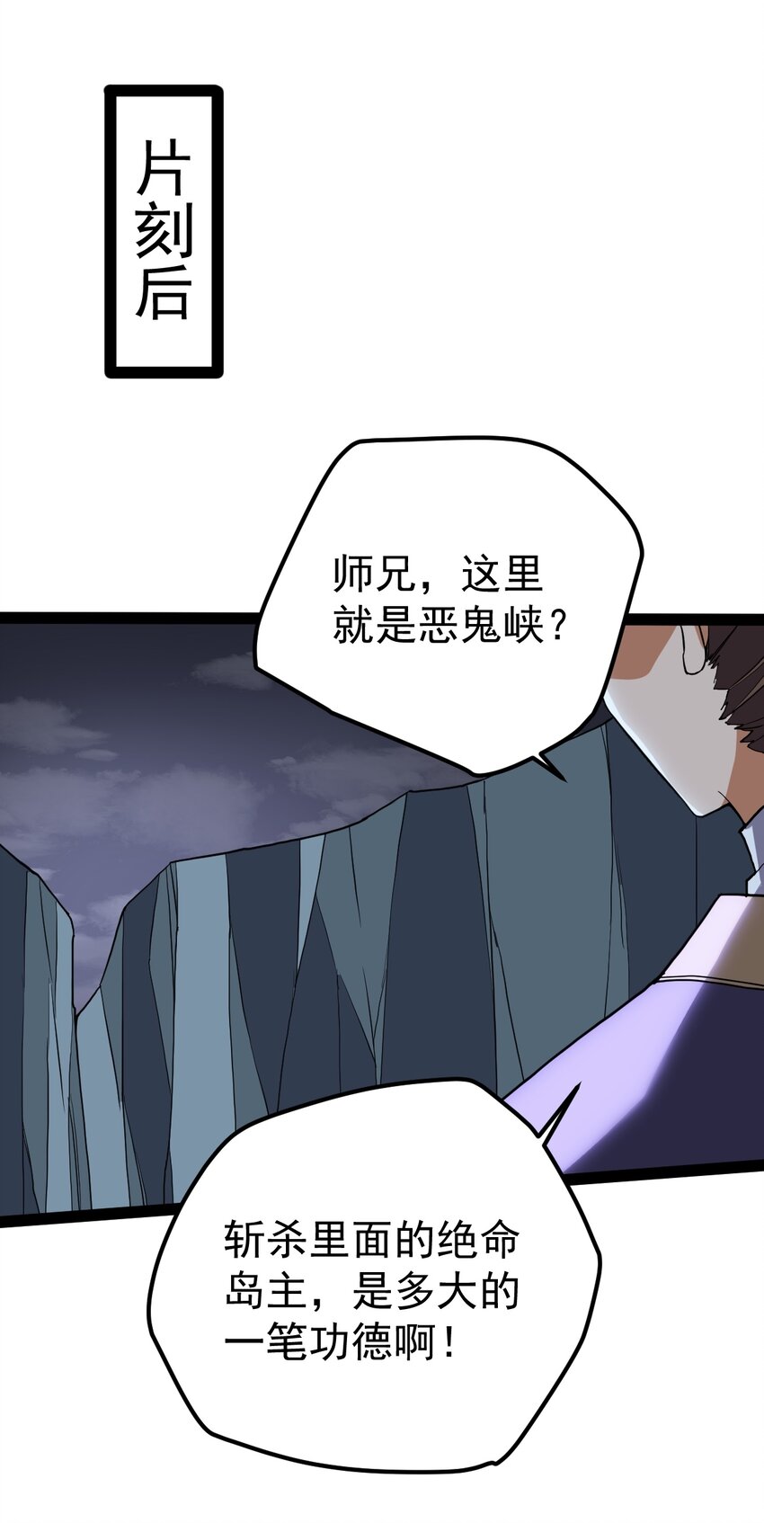 永生 - 063 惡鬼峽谷(1/2) - 4