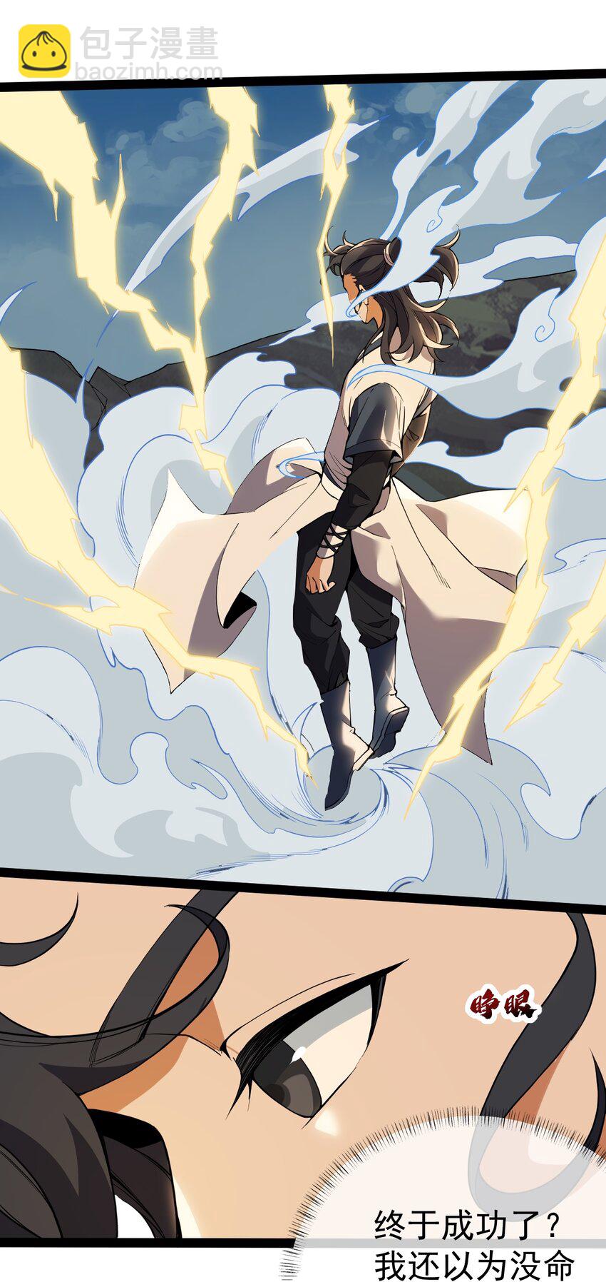 永生 - 063 惡鬼峽谷(1/2) - 3