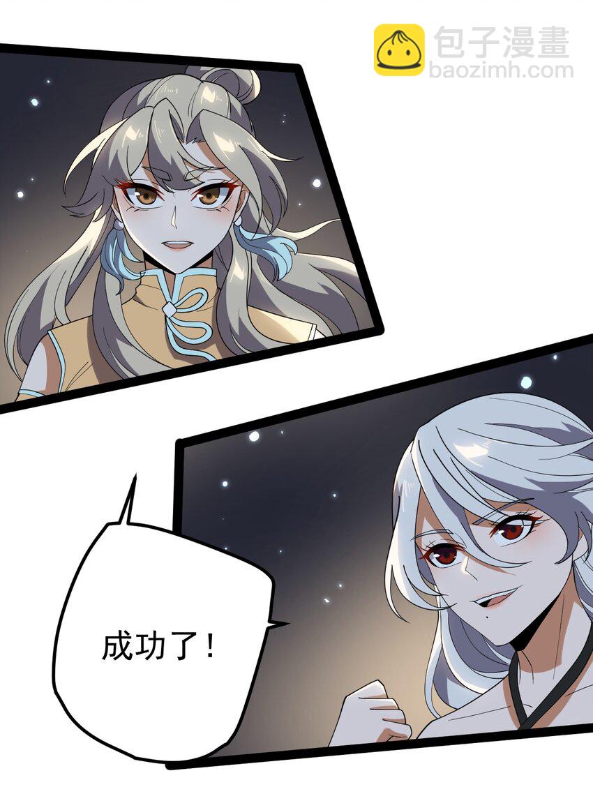 永生 - 063 惡鬼峽谷(1/2) - 7