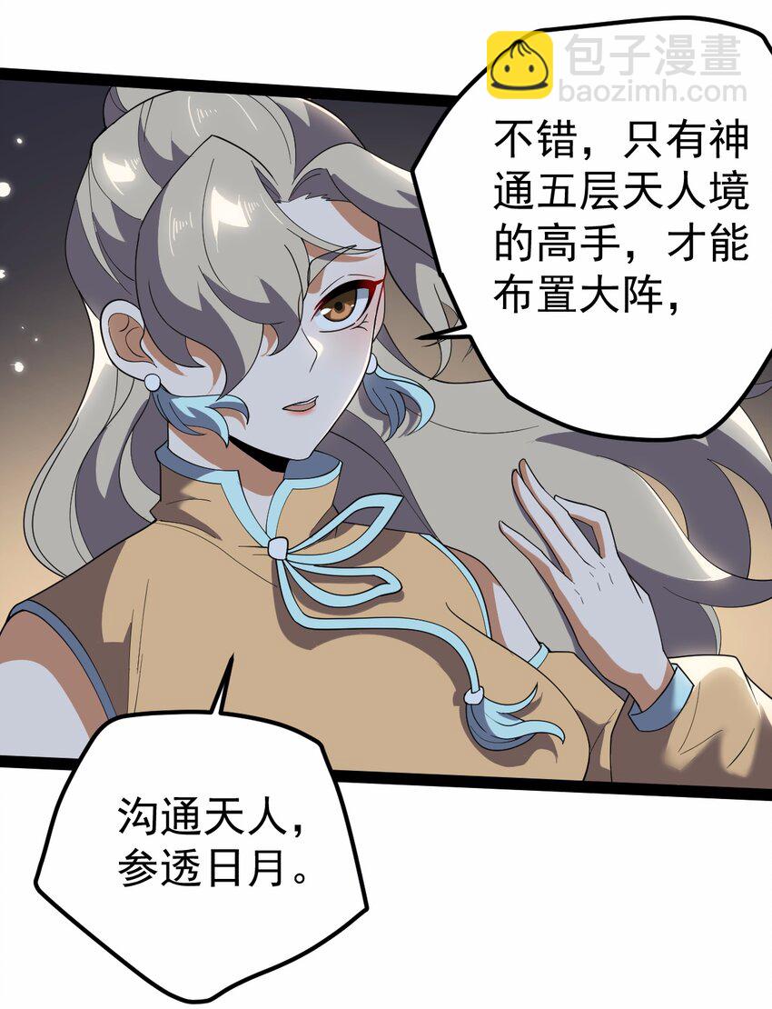 永生 - 063 惡鬼峽谷(1/2) - 3