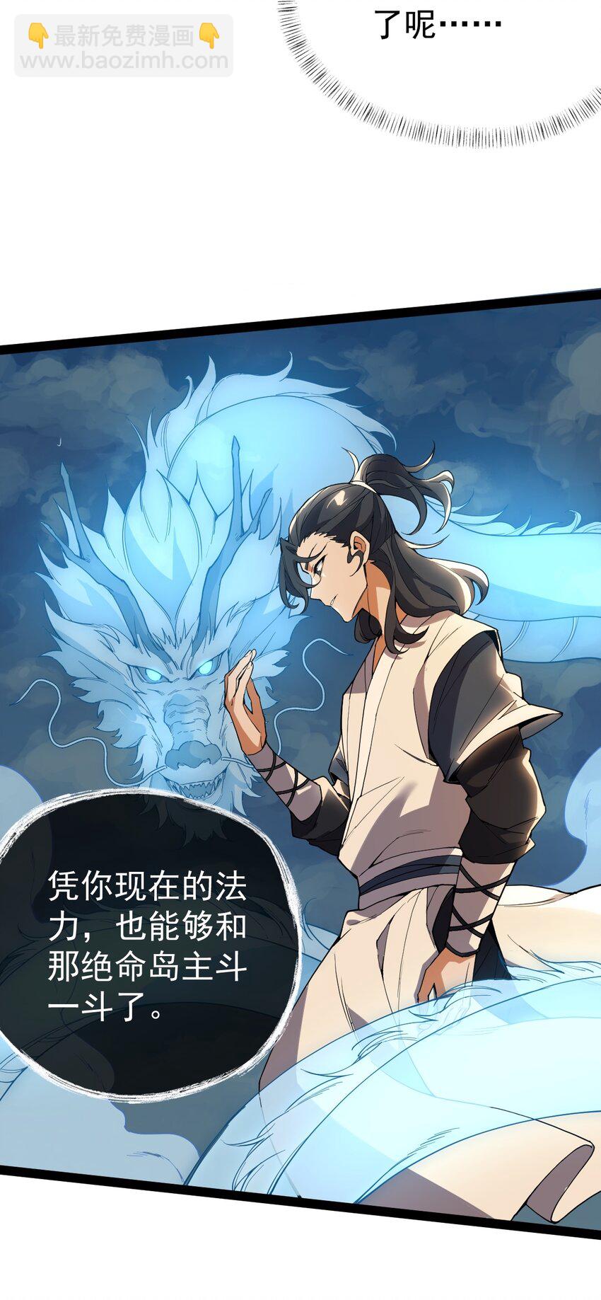 永生 - 063 惡鬼峽谷(1/2) - 4