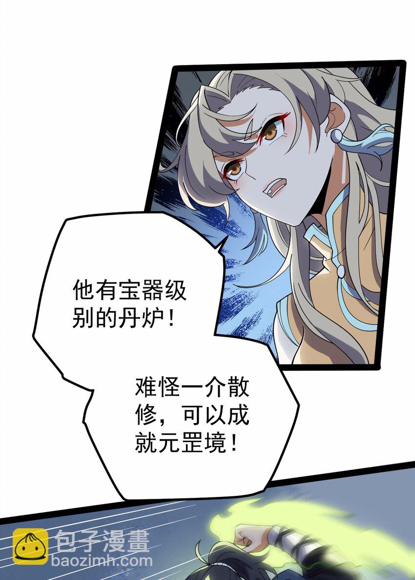 永生 - 063 惡鬼峽谷(1/2) - 3