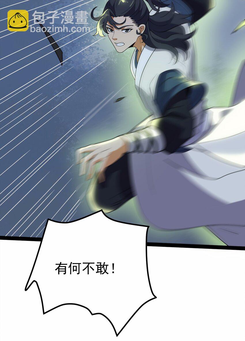 永生 - 063 惡鬼峽谷(1/2) - 4