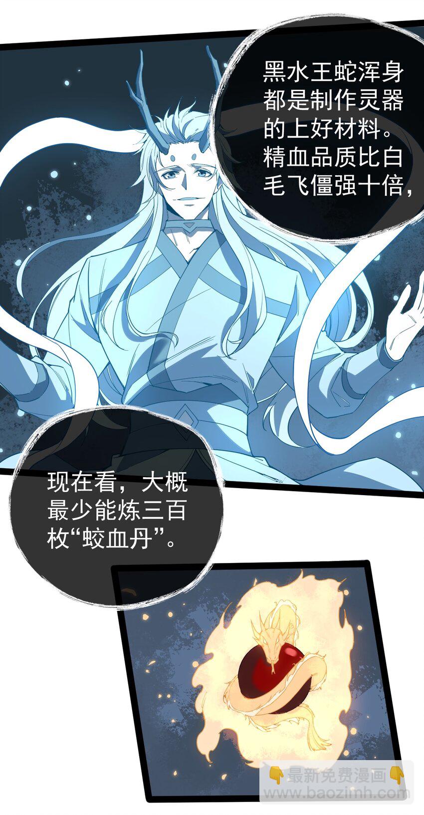 永生 - 063 惡鬼峽谷(1/2) - 6