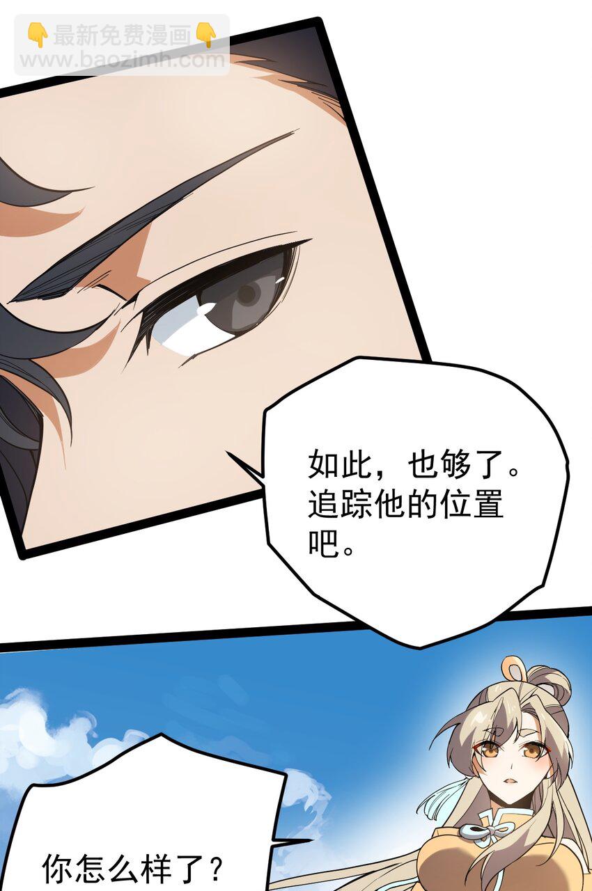 永生 - 063 惡鬼峽谷(1/2) - 7