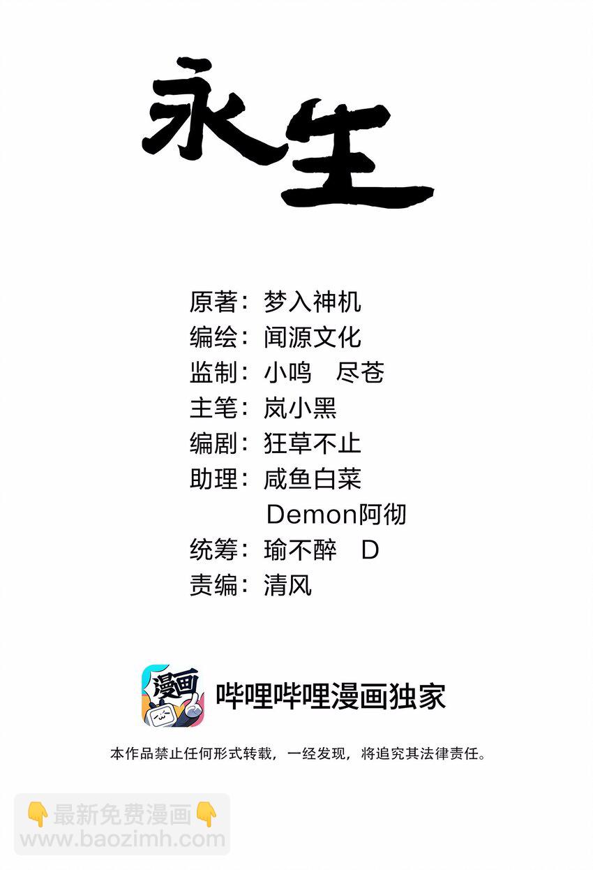 永生 - 065 藐視(1/2) - 2