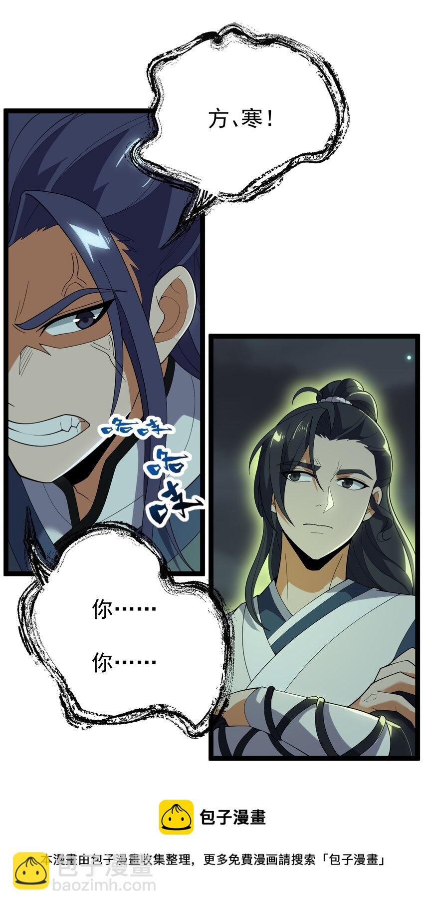 永生 - 065 藐視(1/2) - 5