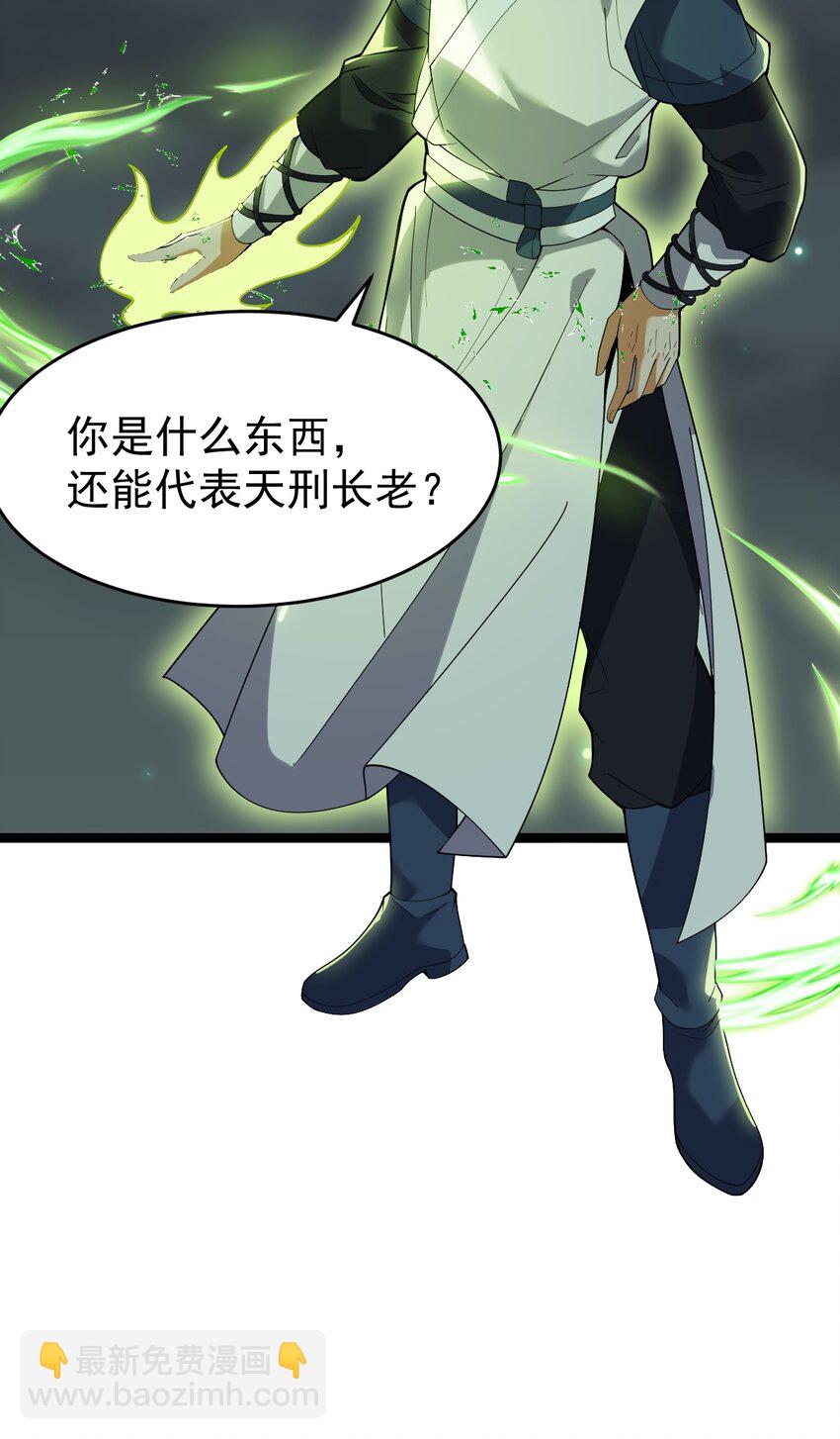 永生 - 065 藐視(1/2) - 2