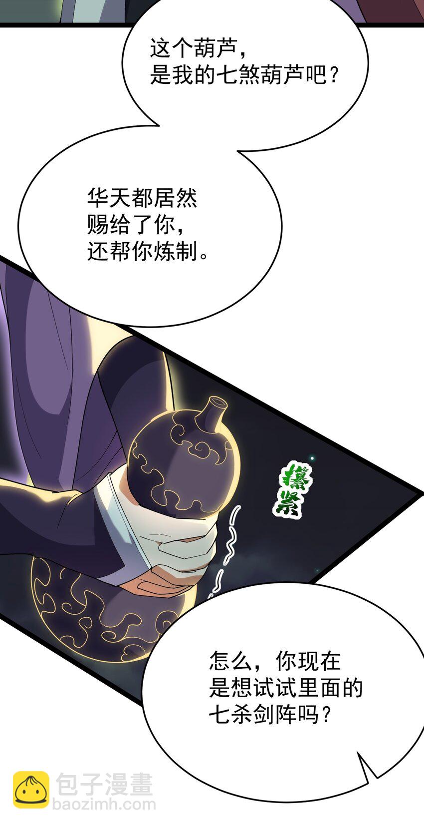 永生 - 065 藐視(1/2) - 7