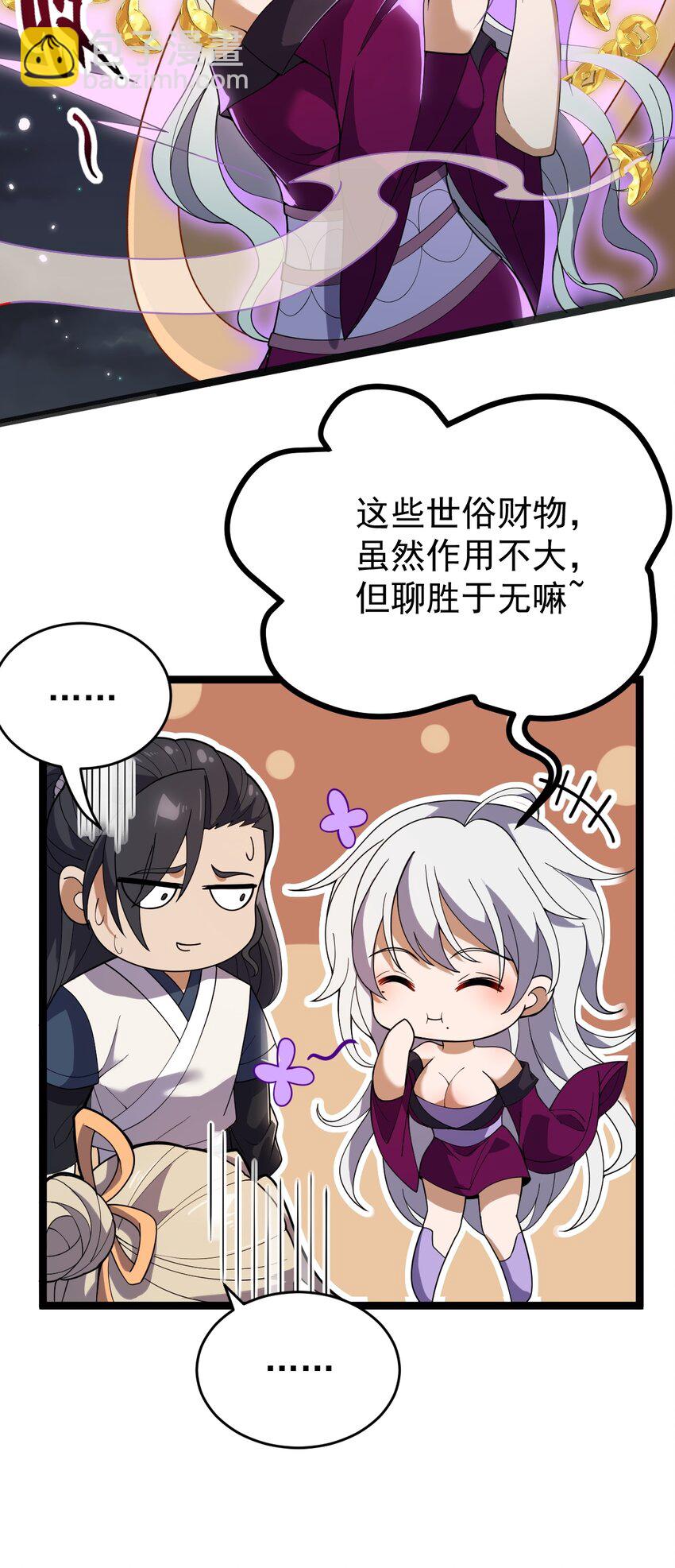 永生 - 065 藐視(1/2) - 7