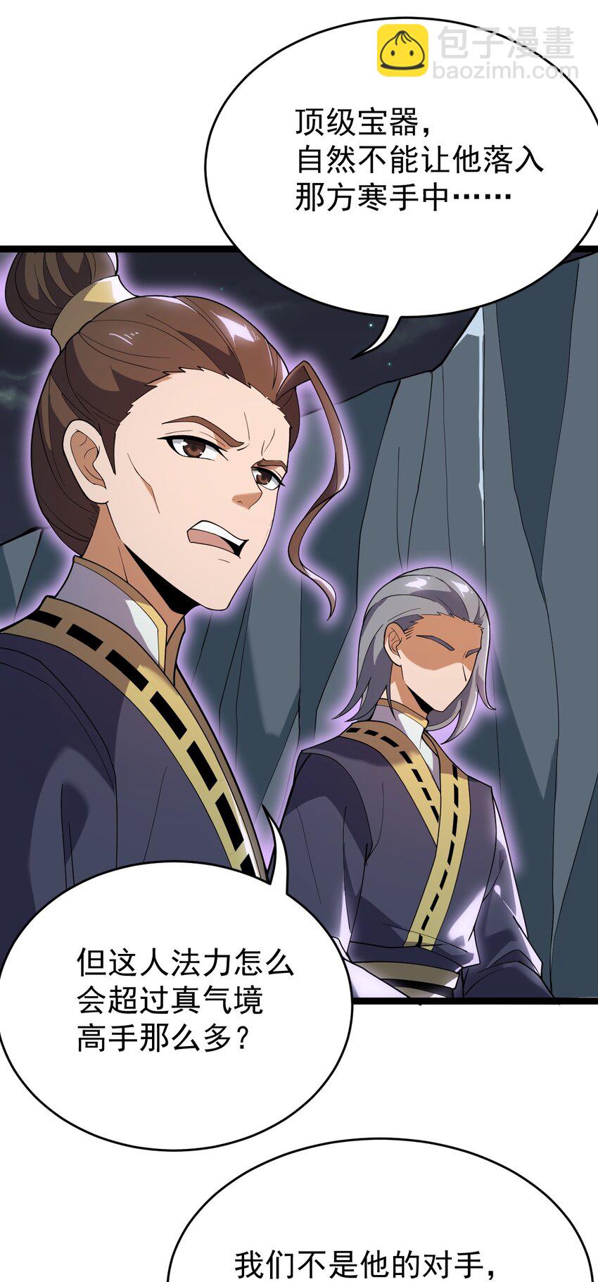 永生 - 065 藐視(2/2) - 1