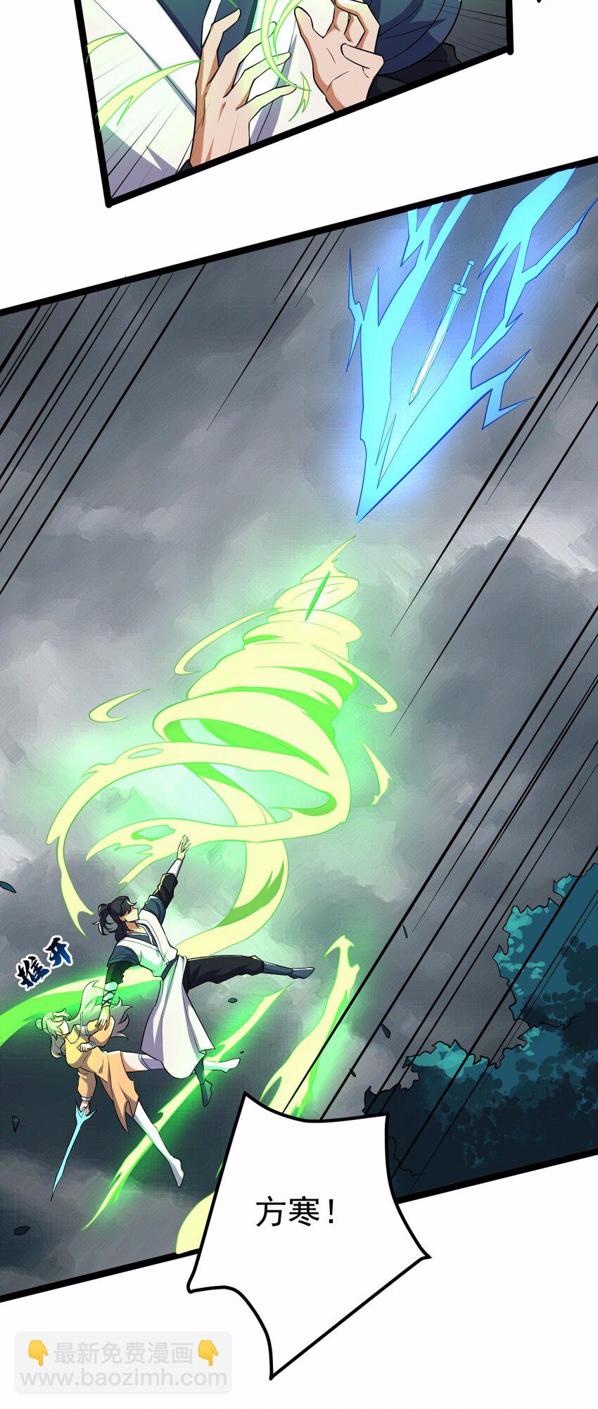 永生 - 067 五火神雷 - 7