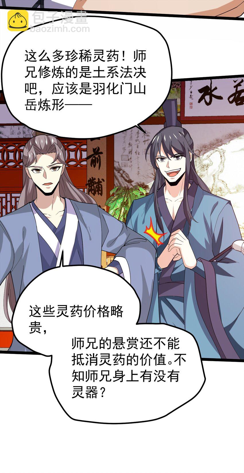 永生 - 069 木頭的來歷(1/2) - 7