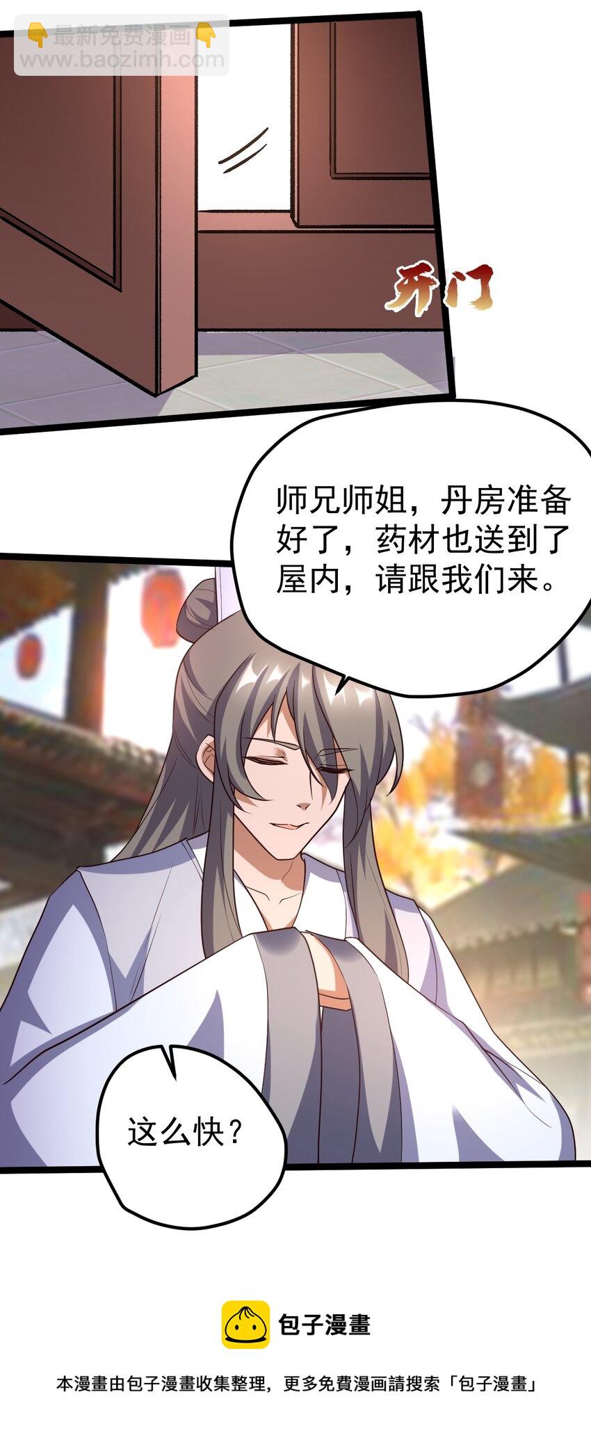 永生 - 069 木頭的來歷(1/2) - 5