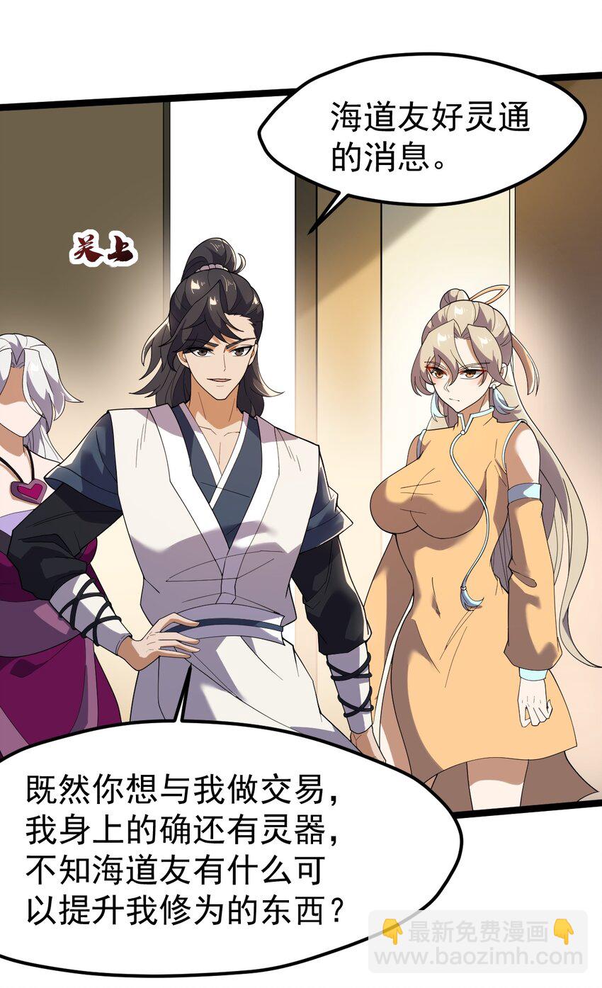 永生 - 069 木頭的來歷(1/2) - 6