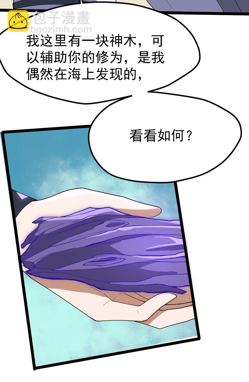 永生 - 069 木頭的來歷(1/2) - 8