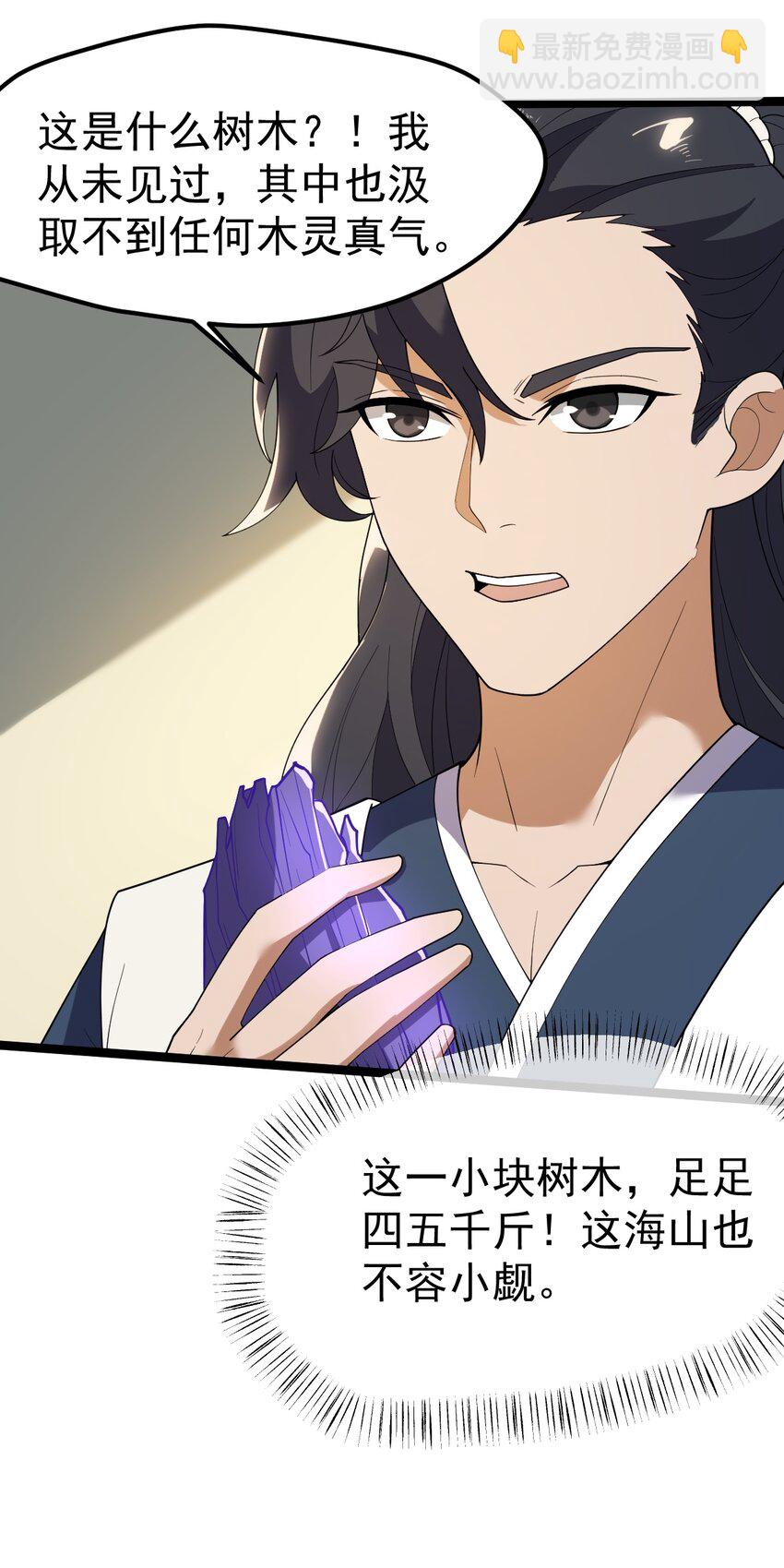 永生 - 069 木頭的來歷(1/2) - 4