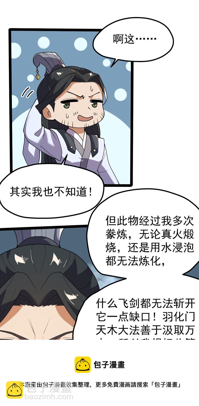 永生 - 069 木頭的來歷(1/2) - 5