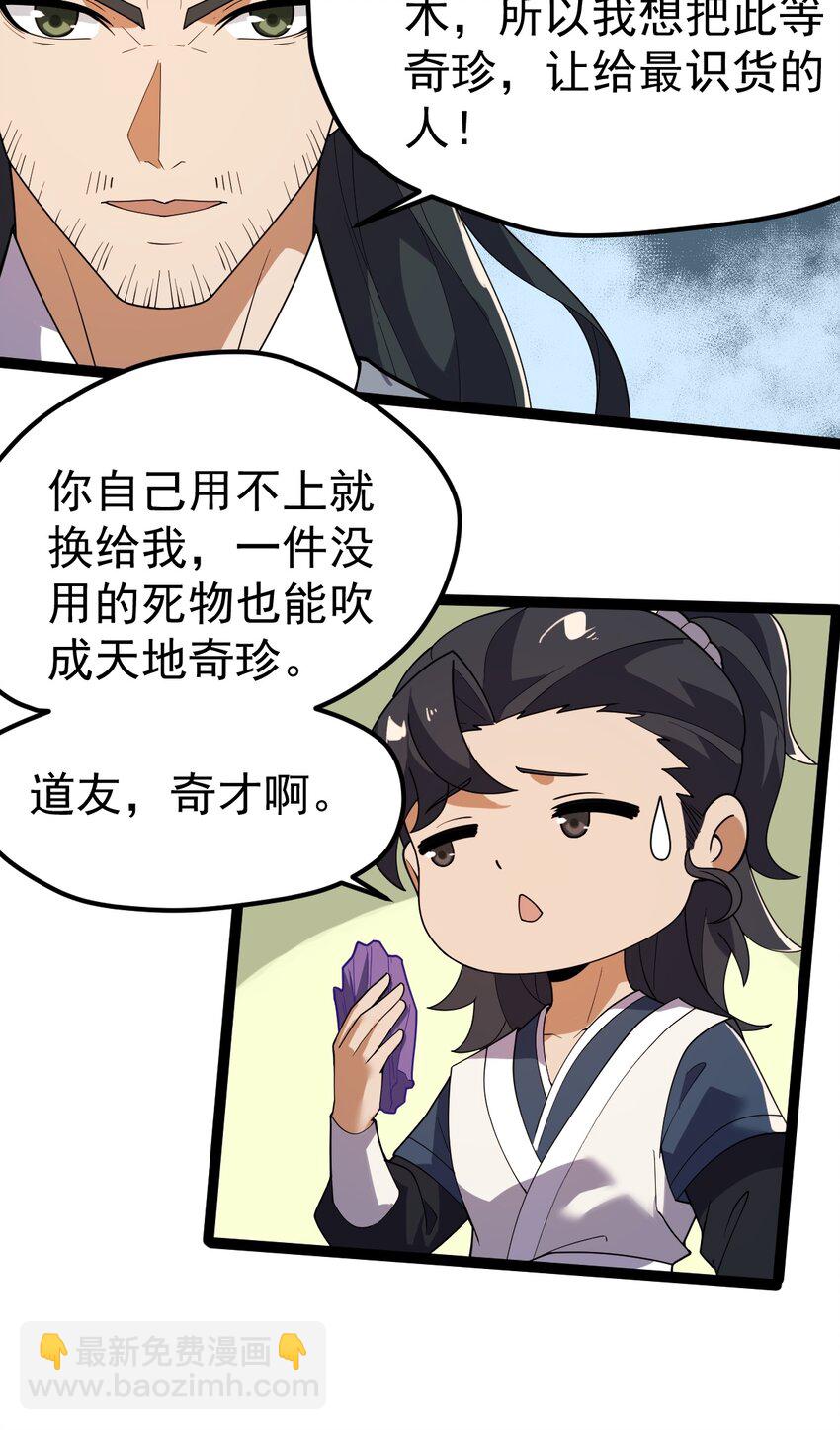 永生 - 069 木頭的來歷(1/2) - 6