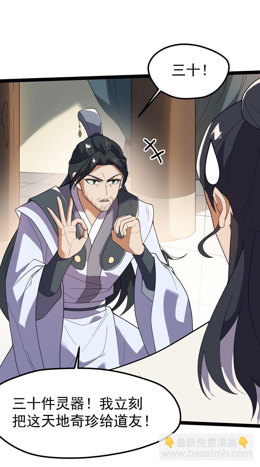 永生 - 069 木頭的來歷(1/2) - 7