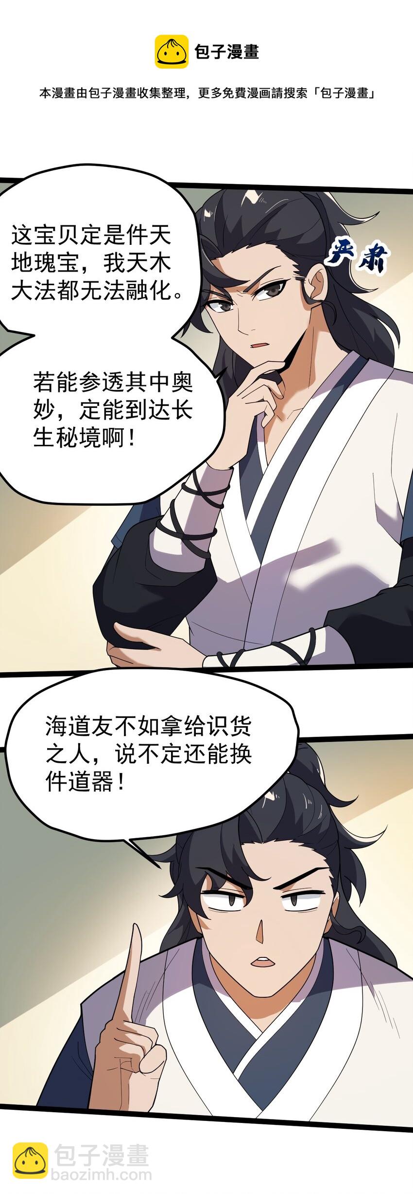 永生 - 069 木頭的來歷(1/2) - 1