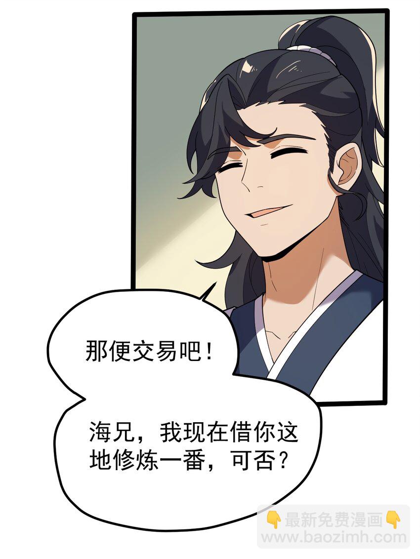 永生 - 069 木頭的來歷(1/2) - 6