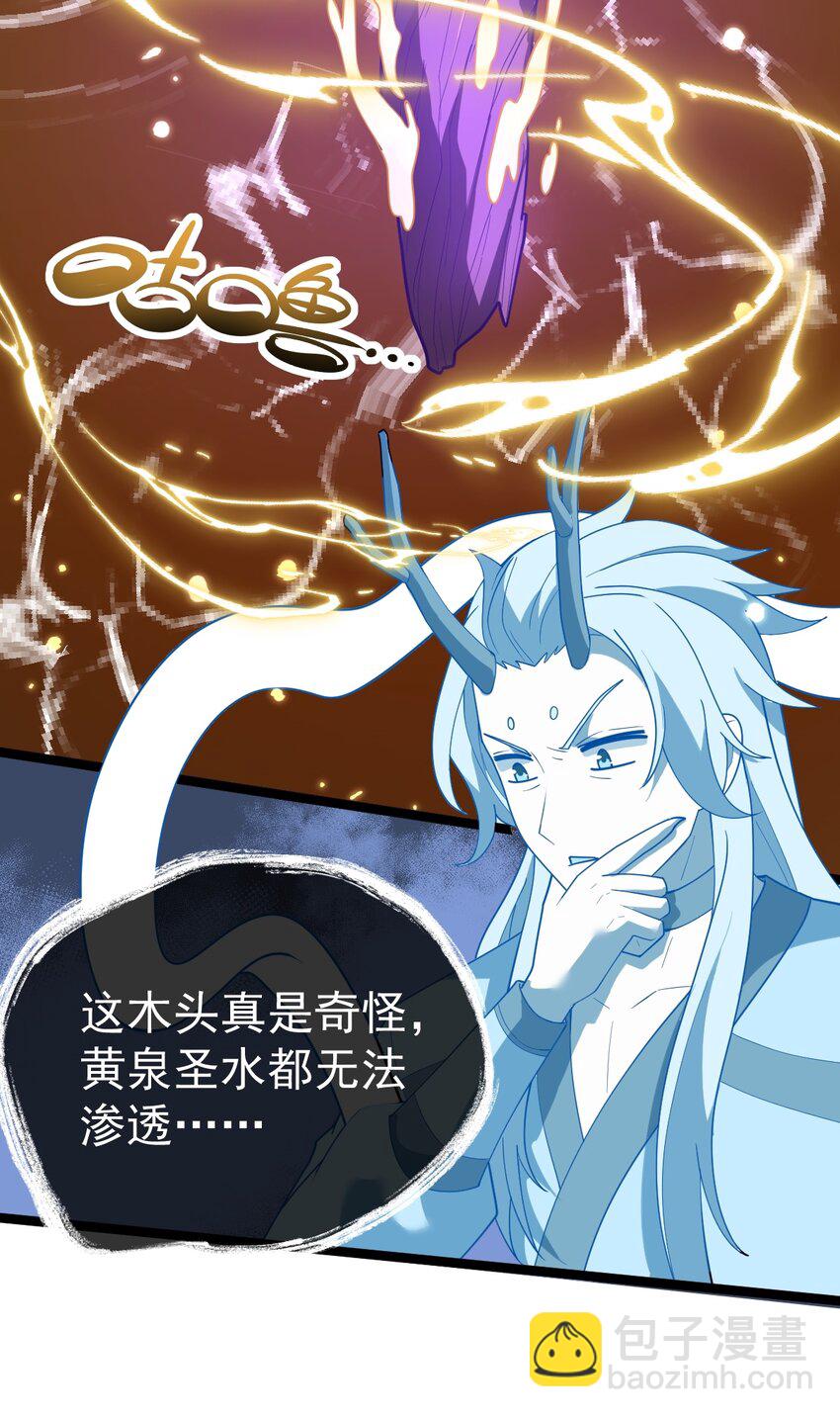 永生 - 069 木頭的來歷(1/2) - 6