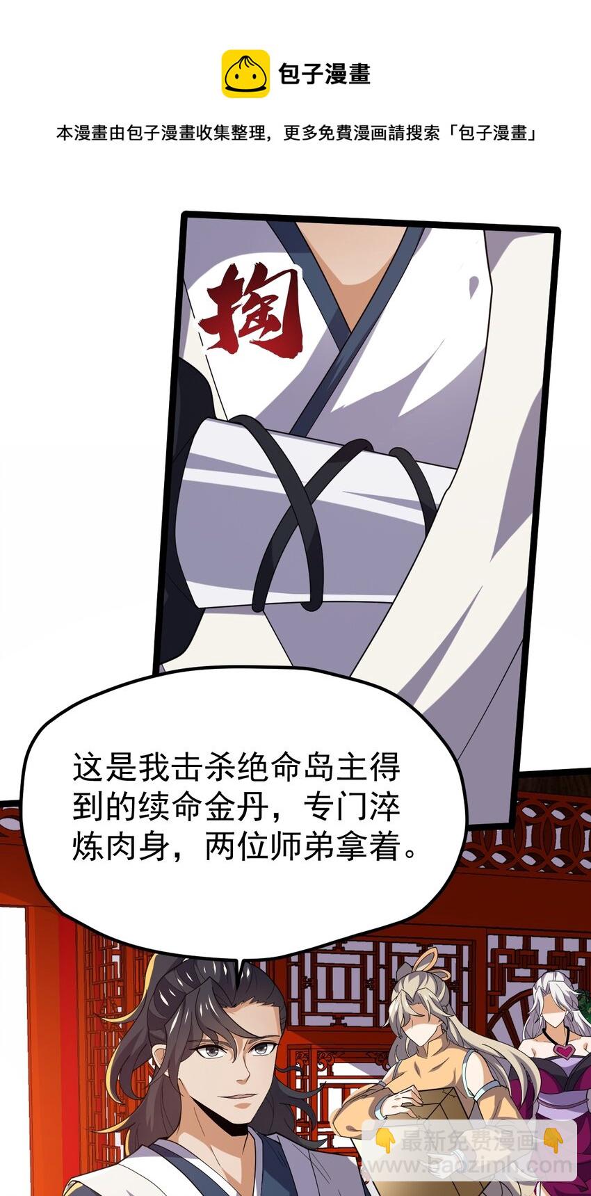 永生 - 069 木頭的來歷(1/2) - 5