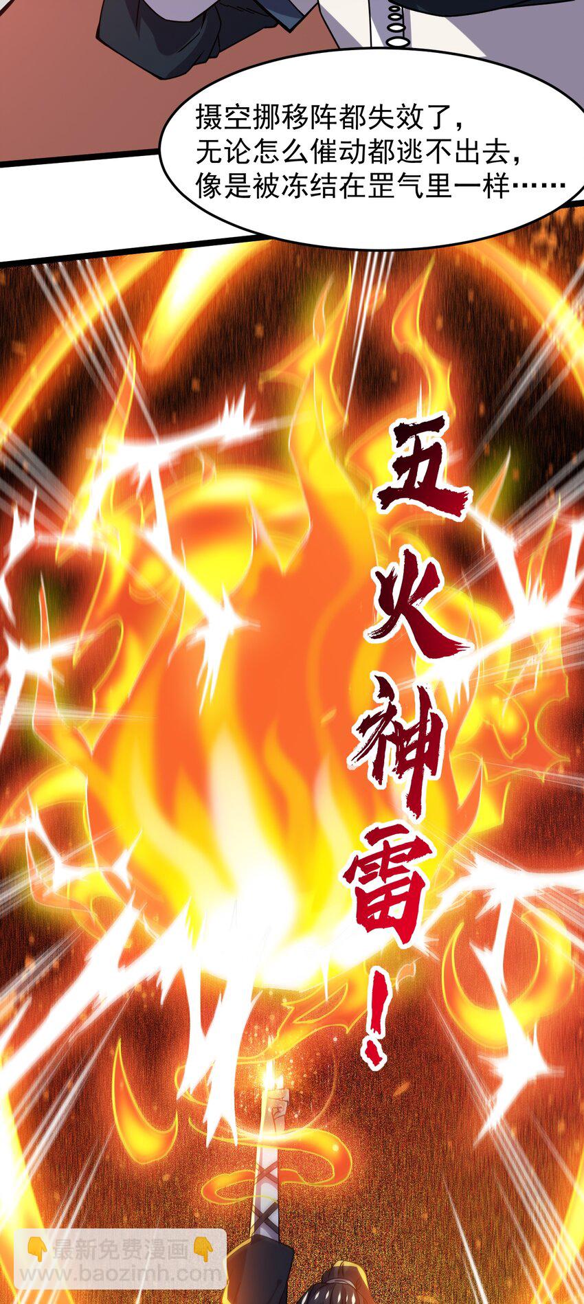 永生 - 71 大崩滅術 - 8