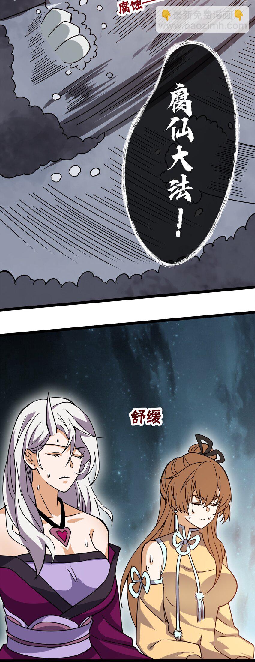 永生 - 71 大崩滅術 - 7