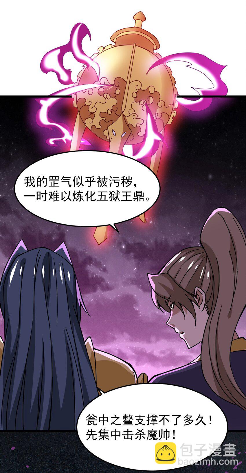 永生 - 71 大崩滅術 - 2