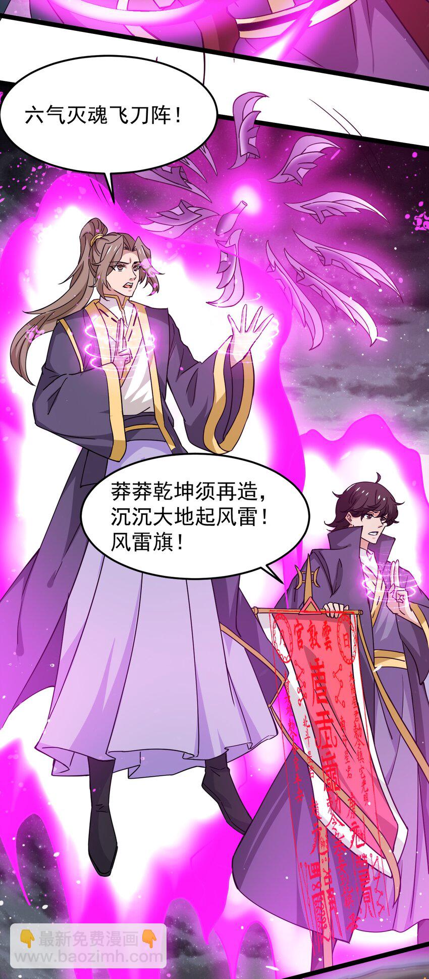 永生 - 71 大崩滅術 - 7