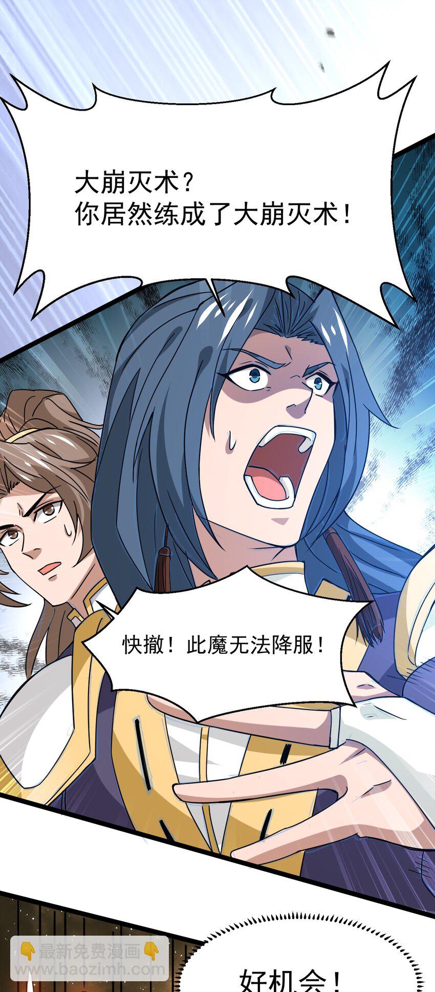 永生 - 71 大崩滅術 - 6