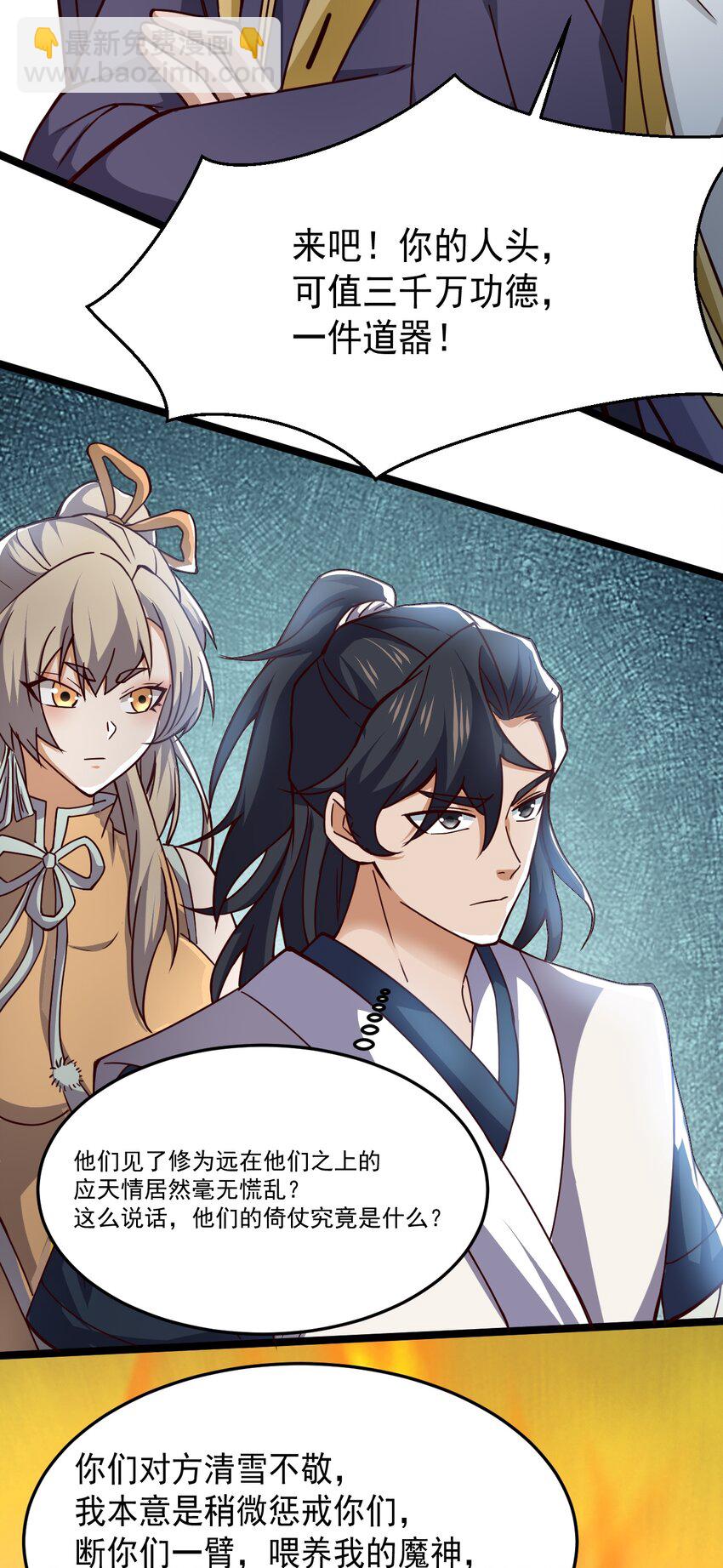 永生 - 71 大崩滅術 - 4