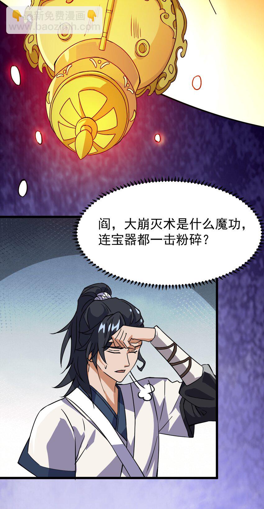 永生 - 71 大崩滅術 - 1