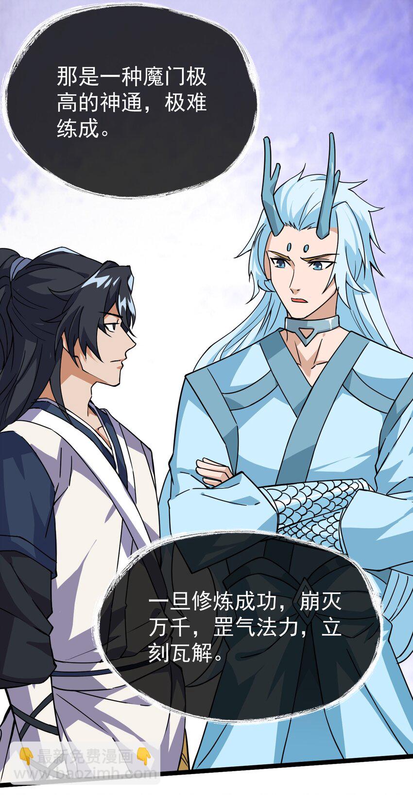 永生 - 71 大崩滅術 - 2