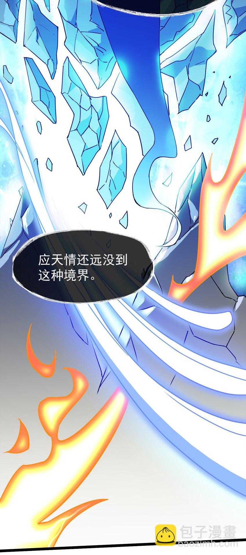 永生 - 71 大崩滅術 - 4