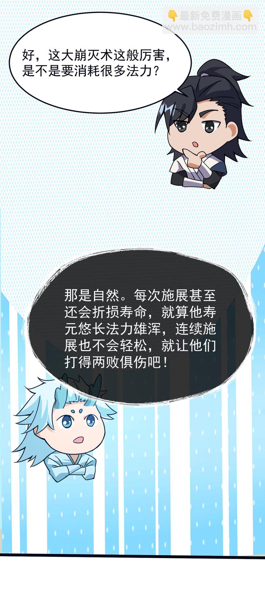 永生 - 71 大崩滅術 - 6