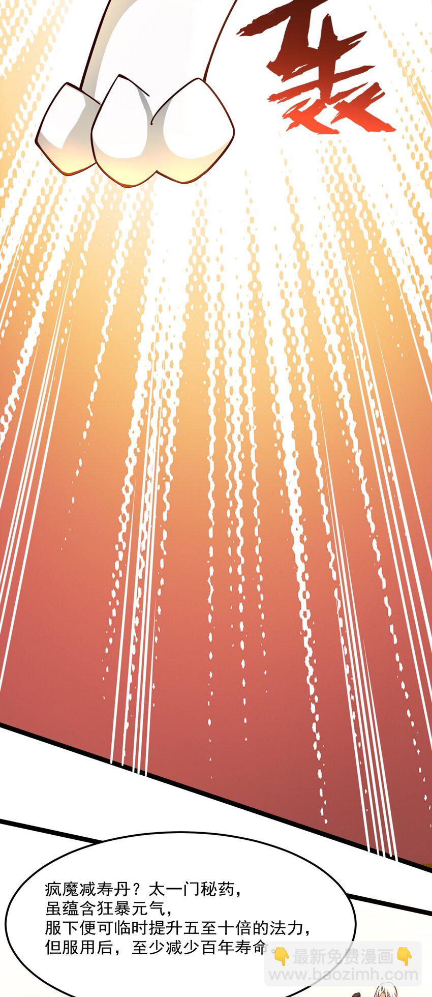 永生 - 71 大崩滅術 - 1