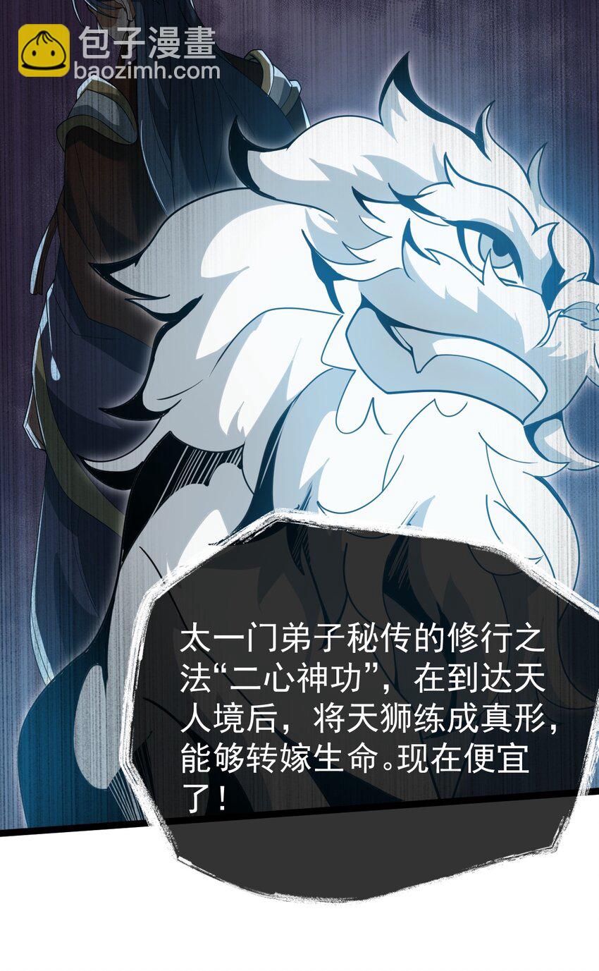 永生 - 073 身外化身(1/2) - 7