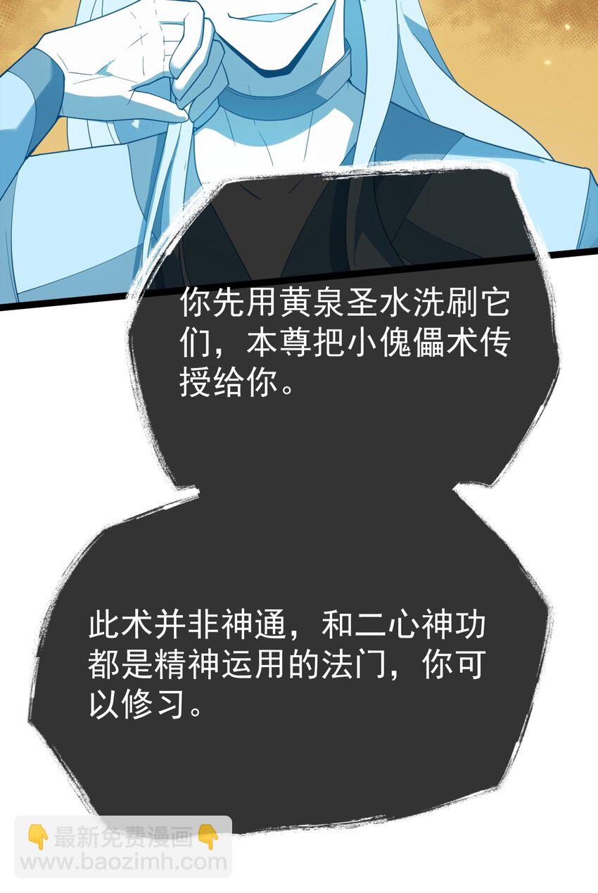 永生 - 073 身外化身(1/2) - 1