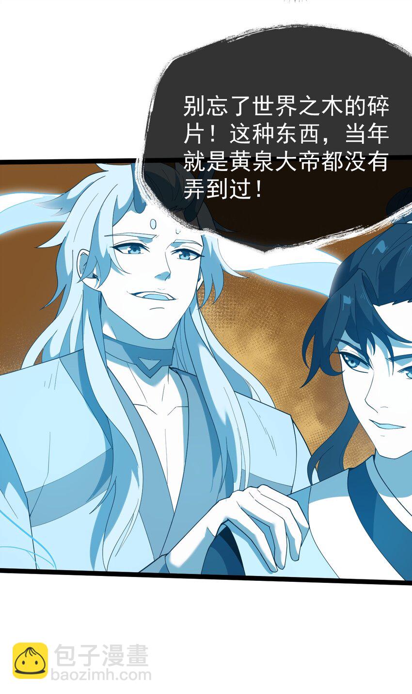 永生 - 073 身外化身(1/2) - 4