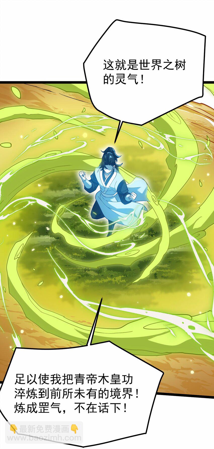 永生 - 073 身外化身(1/2) - 3