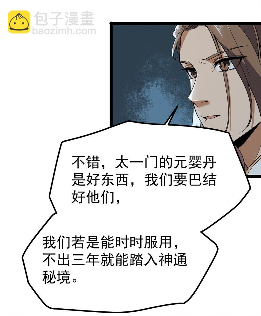 永生 - 073 身外化身(1/2) - 1