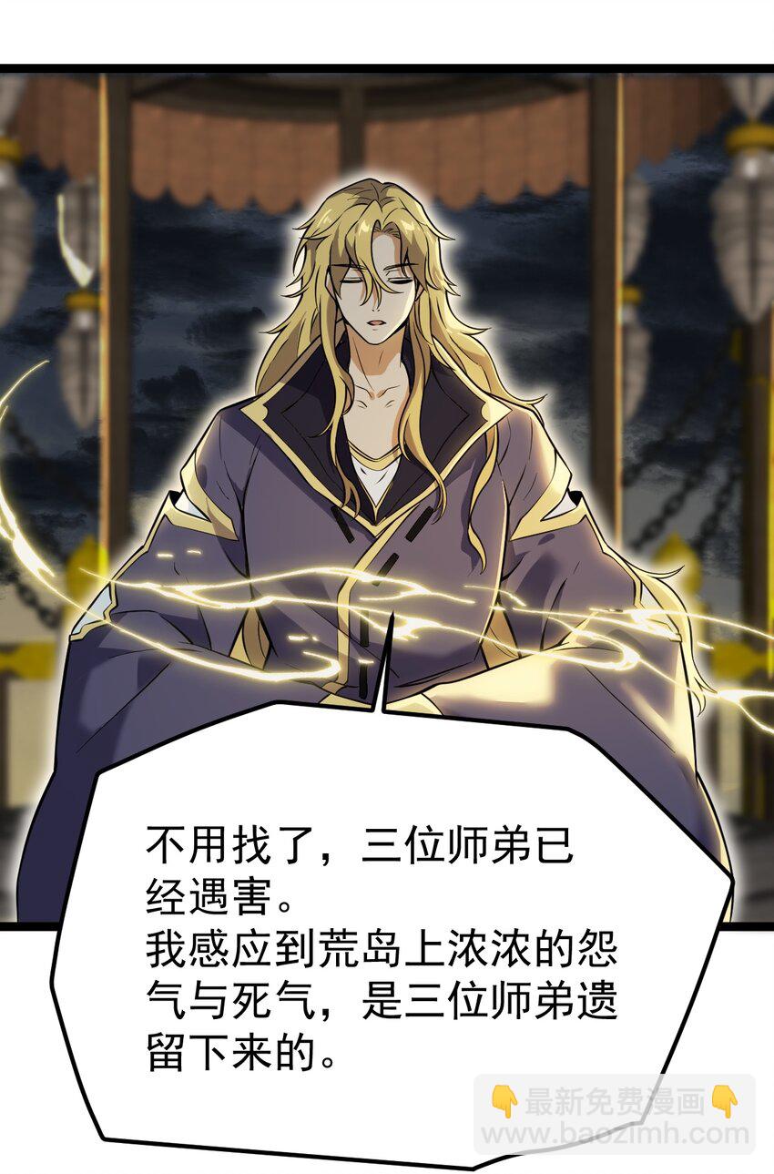 永生 - 073 身外化身(1/2) - 7