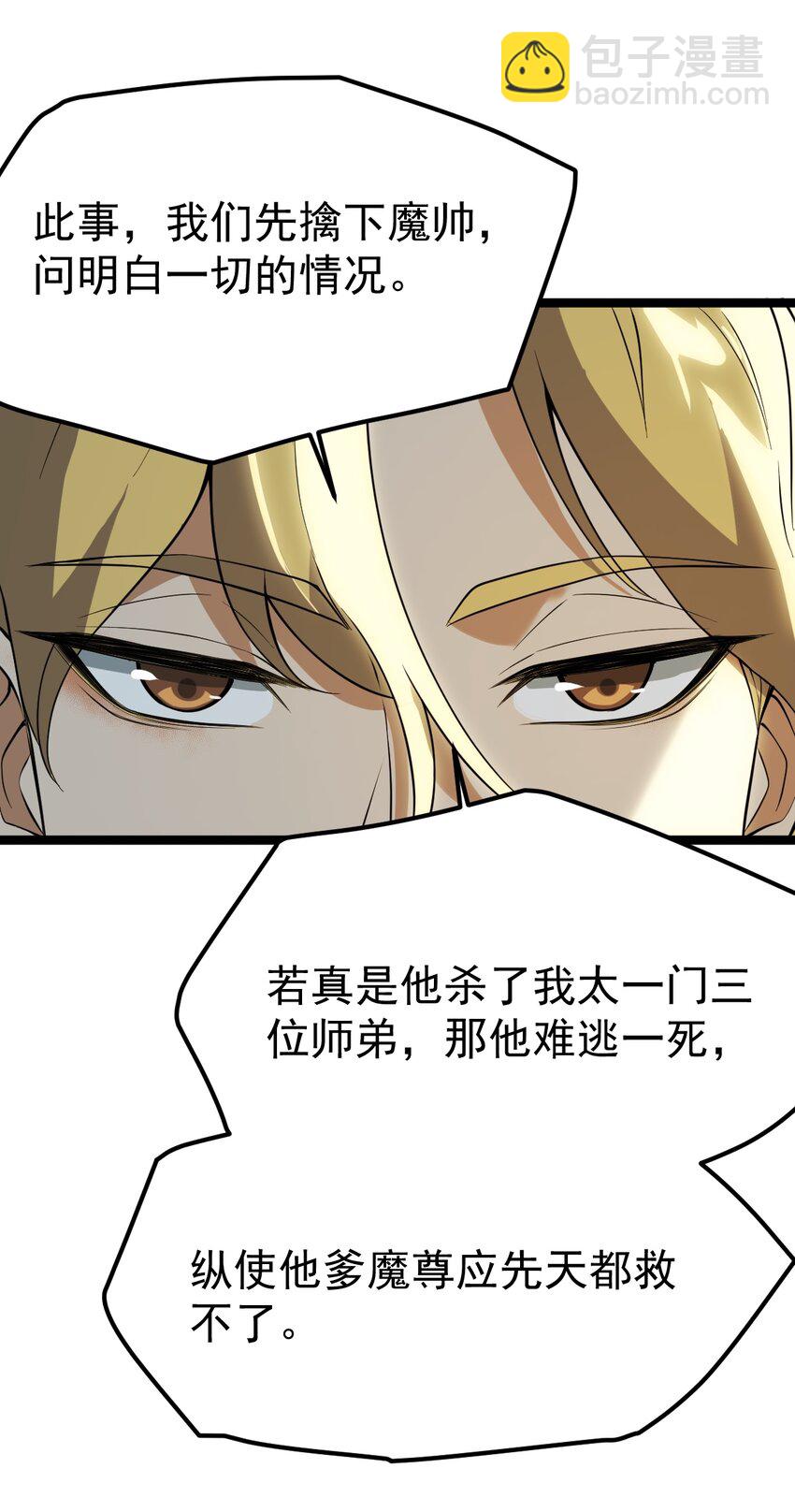 永生 - 073 身外化身(1/2) - 1