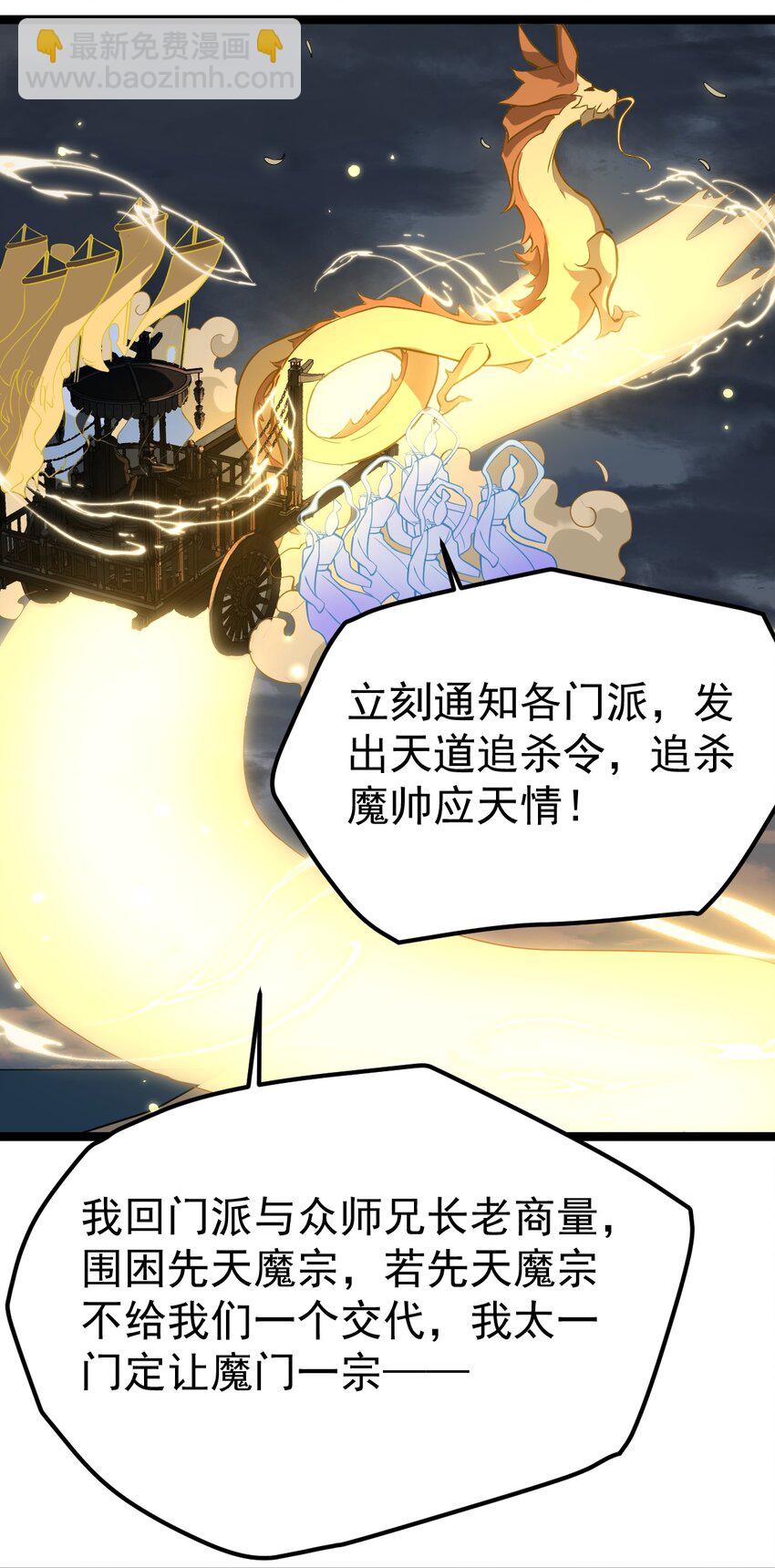 永生 - 073 身外化身(2/2) - 1